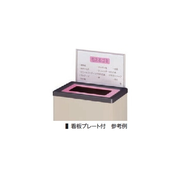 BunbetuクリンボックスM 屋内用 看板プレート（B5サイズまで）