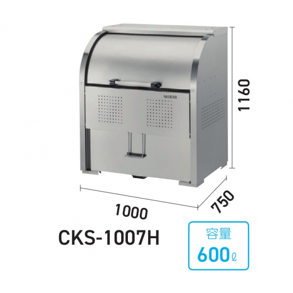 ゴミ収集庫 クリーンストッカーCKS-H型【非接触開閉仕様】