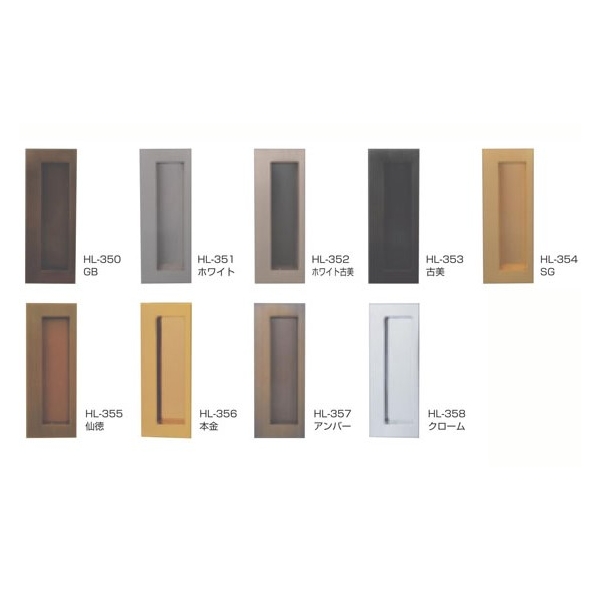 セリカ兼用引手