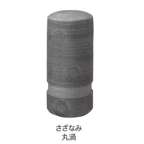 瓦ボラード　いぶし　オリジナル模様デザイン（さざなみ丸渦）　車止め