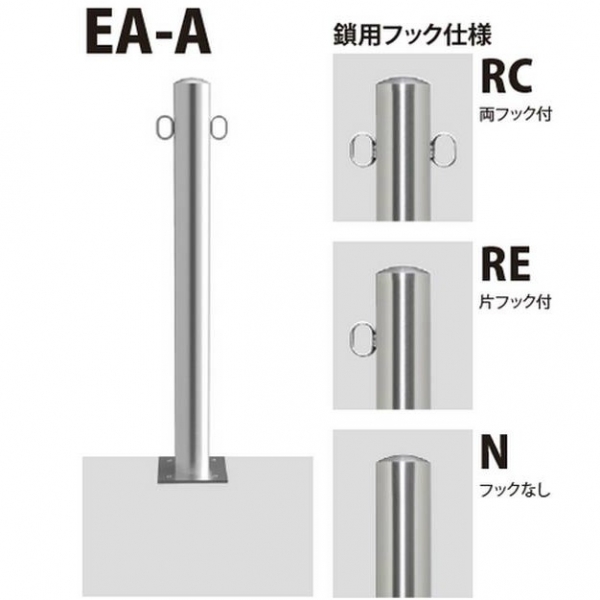 [Eシリーズ] 固定式　後付タイプ　角形ベースプレート ステンレス製　フックなし 車止め