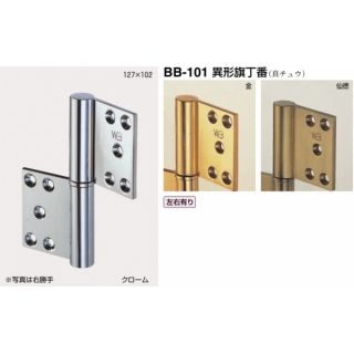 異形旗丁番(真チュウ)（左）