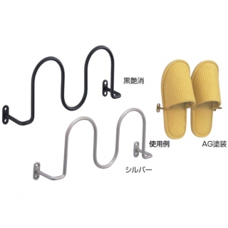 スリッパ掛(鉄/3.1×16)