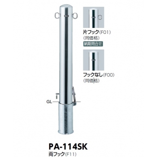 ピラー 差込式カギ付　車止め