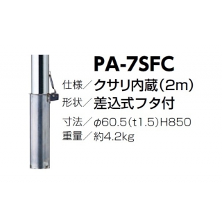ピラー 差込式 交換用本体のみ