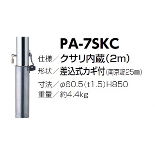 ピラー 差込式 交換用本体のみ