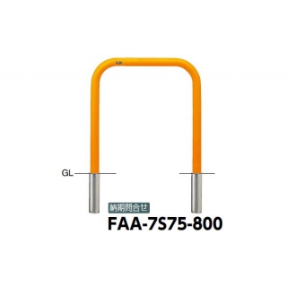 アーチ 差込式　交換用本体のみ