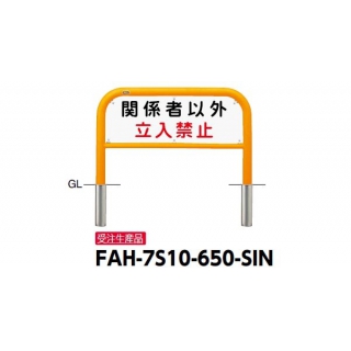 アーチ 差込式フタ付　アーチ　サインセット