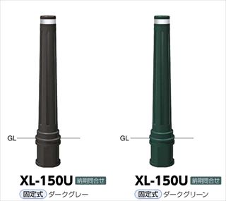 硬質弾性ボラード　Xlast　ボラード