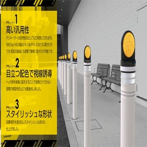 スチール製デリネーター付ピラー