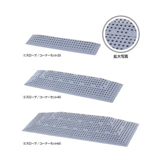 ブロックビルド B.B.スロープセット/コーナーセット 段差解消