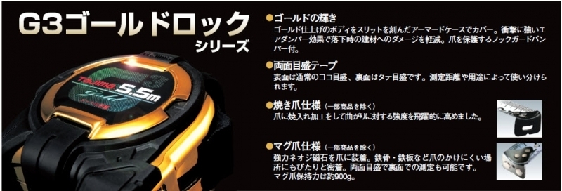 G3ゴールドロック-25