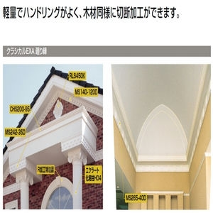 クラシカルEXAモールディング(ボーダータイプ)