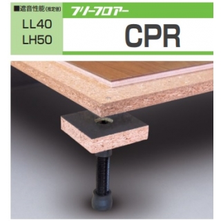 フリーフロアー　超低床用 CP支持脚