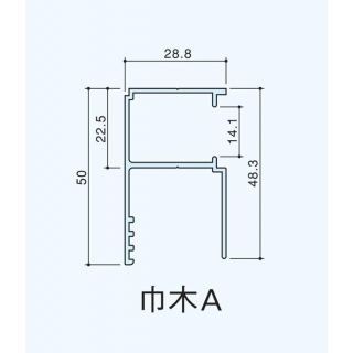 アルミ調整自在巾木部材　巾木A 3m 巾木フレーム(穴明加工付)