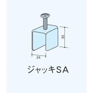 ステンレス巾木部材　ジャッキSA 巾木レベル調整用