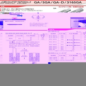 グリップアンカーGAタイプ（ミリねじ）　スチール製三価クロメート処理
