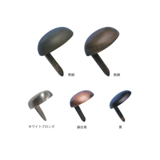 ナベ丸　偏芯飾鋲　真鍮製