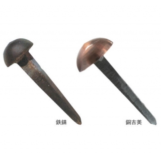飾釘　真鍮製