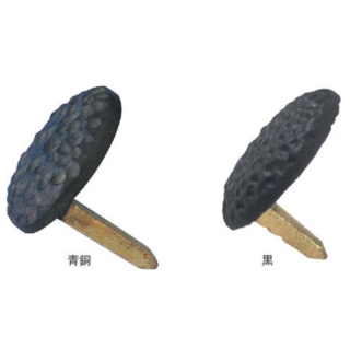 槌目丸　偏芯飾鋲　真鍮製