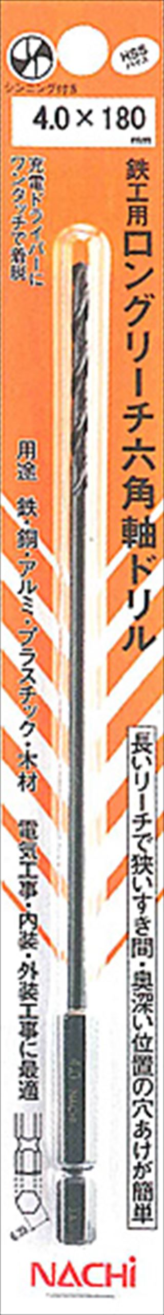 鉄工用ロングリーチ六角軸ドリル