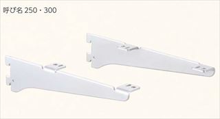 「シューノ32」木棚用ブラケット（左右1セット）