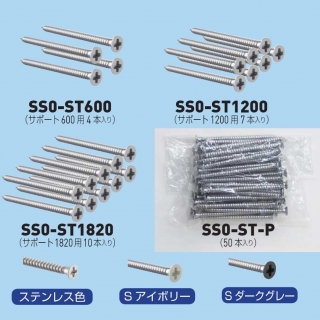 「シューノ19・シューノ32共通」タッピングビス（1パック＝10本入）