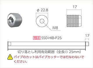 「シューノ19」パイプナットΦ25用（メンテナンスパーツ）