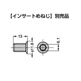 インサートめねじ　別売品　IT1020-2020