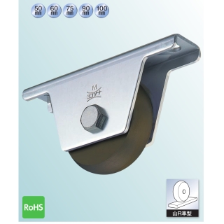 S45C重量戸車 山R車型