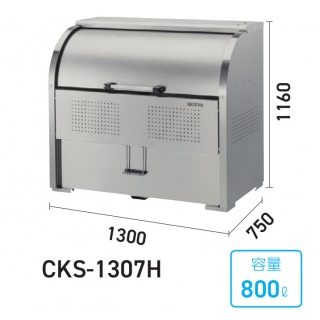 ゴミ収集庫 クリーンストッカーCKS-H型【非接触開閉仕様】