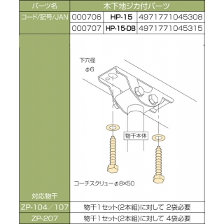 取付パーツ（木下地ジカ付）　ステンレスコーチスクリュー