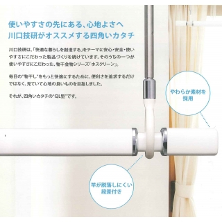 室内用物干し竿　QL型