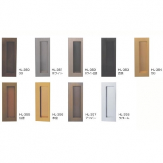 セリカ兼用引手