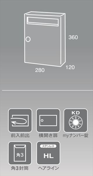 集合郵便受(屋内)前入前出　集合薄型タイプ