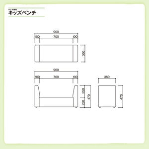 キッズ専用　キッズベンチ