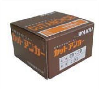カットアンカー　コンクリート用　CW-25