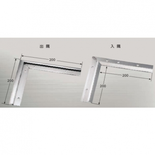 カーペット目地　出隅　ステンレス製（SUS304 18.8cr）