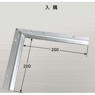 ステンレス見切り　入隅