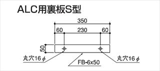 塔屋タラップ 住都型取付部品（別途） 裏板S型