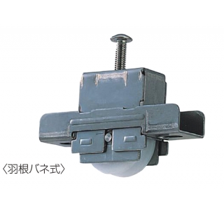 サッシ用取替戸車　MT17（A）025型（切込穴型）