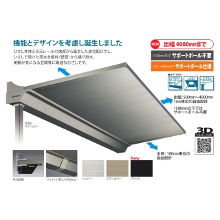 ADシリーズ　逆勾配ひさし 基本仕様(フロントカバー) 三方樋仕様　サポートポール不要ひさし（外壁RCのみ庇の後付け可能）