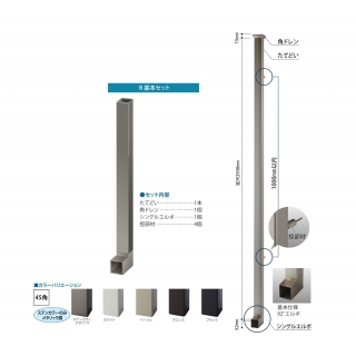 AD-Rオプション部材 取付部品　たてどいR基本セット45角