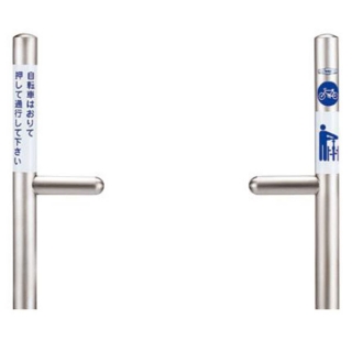 バリカー横型　車止め　サイクルゲート